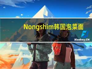 Nongshim 韩国泡菜面(方便面)卡路里是多少