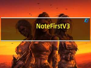 NoteFirst V3.0 免费版（NoteFirst V3.0 免费版功能简介）