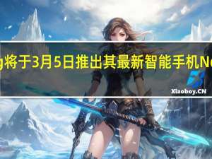 Nothing将于3月5日推出其最新智能手机NothingPhone(2a)