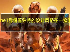 NothingPhone1凭借着独特的设计风格在一众安卓手机中脱颖而出