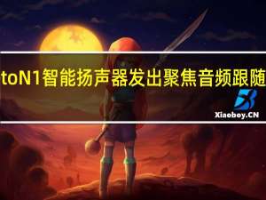 NovetoN1智能扬声器发出聚焦音频跟随您四处走动