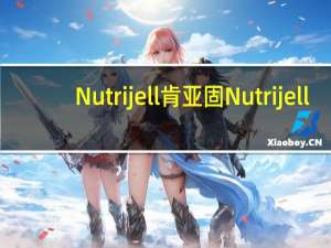 Nutrijell 肯亚固 Nutrijell/肯亚固 果冻粉(牛奶班兰味)卡路里是多少