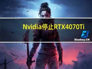 Nvidia停止RTX4070Ti/4080生产以满足AIB合作伙伴的超级变体订单
