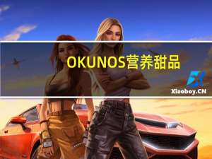 OKUNOS 营养甜品(桃子味)的热量是多少