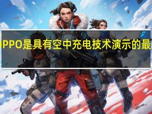 OPPO是具有空中充电技术演示的最新OEM
