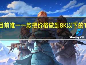 OPPOFindN2应该是目前唯一一款把价格做到8K以下的12GB大内存横向折叠屏新机
