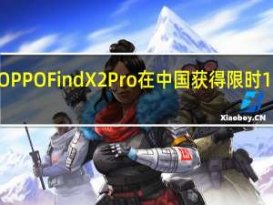 OPPO Find X2 Pro在中国获得限时1000元(143美元)