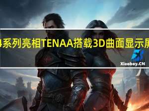 OPPO RENO 4系列亮相TENAA 搭载3D曲面显示屏和三重后置摄像头