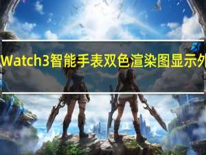 OPPO Watch 3 智能手表双色渲染图显示外观变化较大