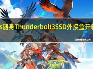OWCEnvoyExpress随身Thunderbolt3SSD外接盒开箱Intel认证可DIYTB3SSD