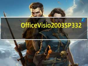 Office Visio2003 SP3 32/64位 中文正式版（Office Visio2003 SP3 32/64位 中文正式版功能简介）