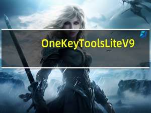 OneKeyTools Lite V9.0 官方版（OneKeyTools Lite V9.0 官方版功能简介）