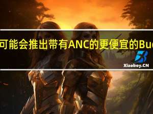 OnePlus可能会推出带有ANC的更便宜的BudsPro耳塞版本