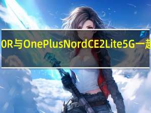 OnePlus 10R 与 OnePlus Nord CE 2 Lite 5G 一起提供 150W 充电