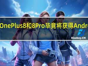 OnePlus8和8Pro毕竟将获得Android13