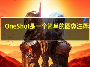 OneShot是一个简单的图像注释程序