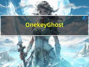 Onekey Ghost (GHO硬盘镜像安装器) Y7.2.2 绿色版（Onekey Ghost (GHO硬盘镜像安装器) Y7.2.2 绿色版功能简介）