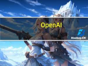 OpenAI：引入OpenAI数据合作伙伴关系我们将与组织合作为训练人工智能模型生产公共和私人数据集