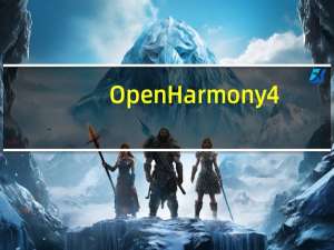 OpenHarmony 4.0版本正式发布：6200+共建者、51家共建单位参与其中 贡献代码行数破亿