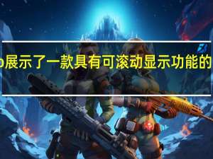 Oppo展示了一款具有可滚动显示功能的新概念手机