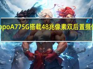 Oppo A77 5G搭载48兆像素双后置摄像头推出