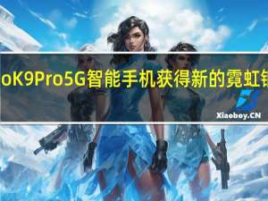 OppoK9Pro5G智能手机获得新的霓虹银颜色变体