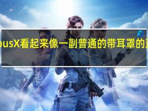 OpusX看起来像一副普通的带耳罩的蓝牙耳机