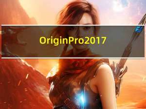OriginPro2017(可视化和数据分析软件) 官方免费版（OriginPro2017(可视化和数据分析软件) 官方免费版功能简介）