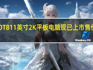 Oukitel OT8 11 英寸 2K 平板电脑现已上市 售价不到 180 美元