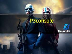 P3console(扫描软件) V1.0 绿色免费版（P3console(扫描软件) V1.0 绿色免费版功能简介）