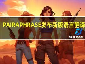 PAIRAPHRASE发布新版语言翻译软件