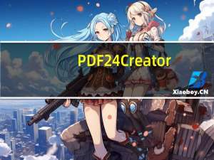 PDF24 Creator(PDF文档制作工具) V10.6.2 中文版（PDF24 Creator(PDF文档制作工具) V10.6.2 中文版功能简介）