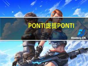PONTI庞提 PONTI/庞提 热那亚风味罗勒酱卡路里是多少