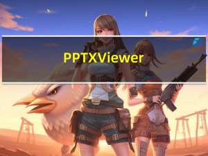 PPTX Viewer(PPTX阅读器) V2.5.1 官方版（PPTX Viewer(PPTX阅读器) V2.5.1 官方版功能简介）