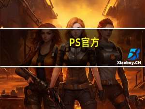 PS官方：《GTA6》预告片将会引爆互联网