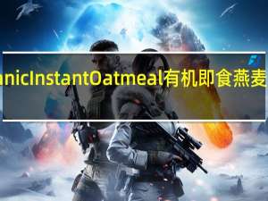 PS Organic Instant Oatmeal有机即食燕麦卡路里是多少
