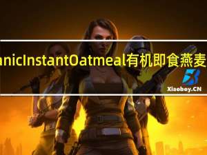 PS Organic Instant Oatmeal有机即食燕麦的热量是多少