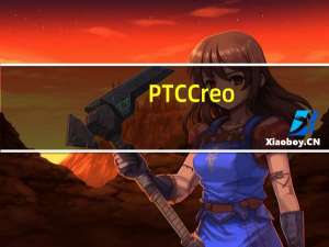 PTC Creo(3D电脑建模软件) V5.0 简体中文版（PTC Creo(3D电脑建模软件) V5.0 简体中文版功能简介）