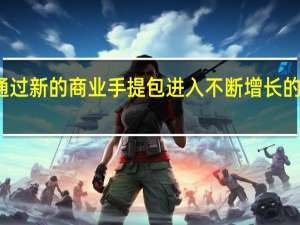 PackIt通过新的商业手提包进入不断增长的在线杂货市场