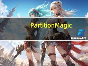 Partition Magic(硬盘分区工具) V9.1 便捷版（Partition Magic(硬盘分区工具) V9.1 便捷版功能简介）