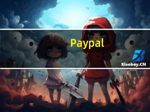 Paypal(PYPL.O)确认Alex Chriss被任命为下一任总裁兼首席执行官将加入董事会