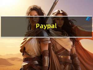 Paypal(PYPL.O)：现任CEO舒尔曼将在下一次年度会议之前继续留任董事会成员