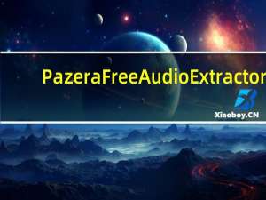 Pazera Free Audio Extractor(音频提取器) V2.9 官方免费版（Pazera Free Audio Extractor(音频提取器) V2.9 官方免费版功能简介）