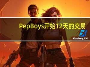 Pep Boys开始12天的交易