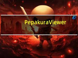Pepakura Viewer(纸艺大师编辑器) V4.0 汉化版（Pepakura Viewer(纸艺大师编辑器) V4.0 汉化版功能简介）