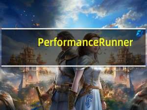 PerformanceRunner(压力测试软件) V1.1.3.1 官方版（PerformanceRunner(压力测试软件) V1.1.3.1 官方版功能简介）