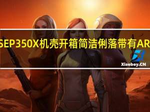 PhanteksECLIPSEP350X机壳开箱简洁俐落带有ARGB支援EATX主板安装[XF]