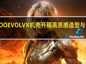 PhanteksENTHOOEVOLVX机壳开箱高质感造型与优异扩充支援同时兼顾[XF]