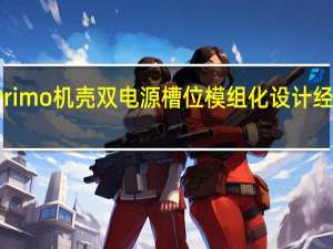PhanteksEnthooPrimo机壳双电源槽位模组化设计经典架构与外观的优质首选