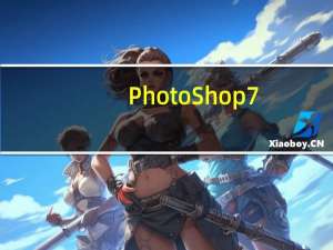 PhotoShop7.0 绿色迷你版（PhotoShop7.0 绿色迷你版功能简介）